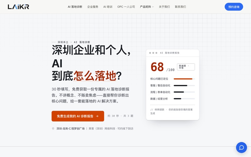 AI 落地诊断页面截图